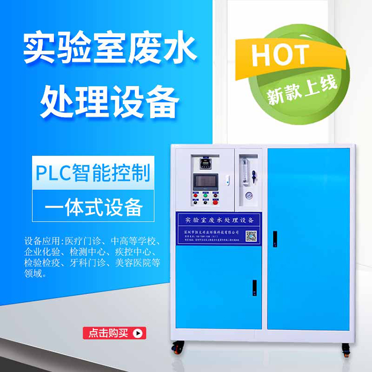 1627373319434303.jpg 实验室废水设备PCL一体化智能控制.jpg