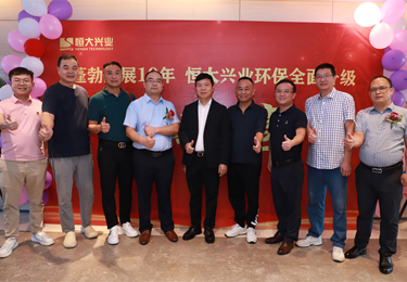 筑梦环保新征程 和记官网乔迁活动圆满成功