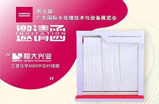 和记官网集团邀约您一同参观第七届广东国际水展