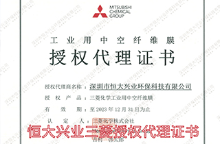 和记官网三菱授权代理证书 中空纤维mbr膜