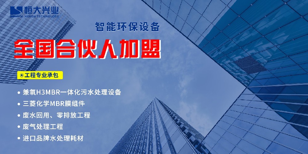 「和记官网环保」“城市合伙人”招募计划正式启动！