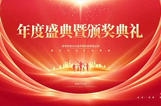 梦想起航 ，共创未来——和记官网环保公司年会盛典圆满举行