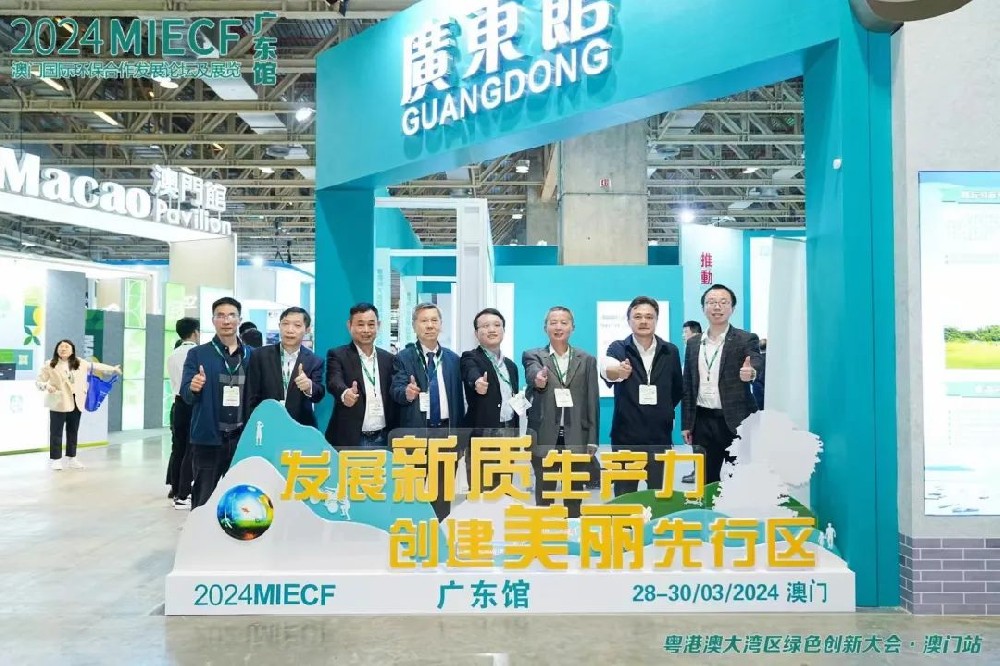和记官网环保受邀参加2024年澳门国际环保展