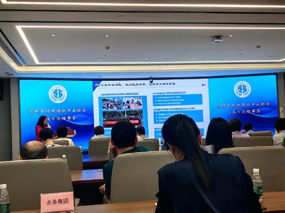 和记官网受邀出席深圳市环境保护产业协会八届七次理事会，共绘环保产业新蓝图