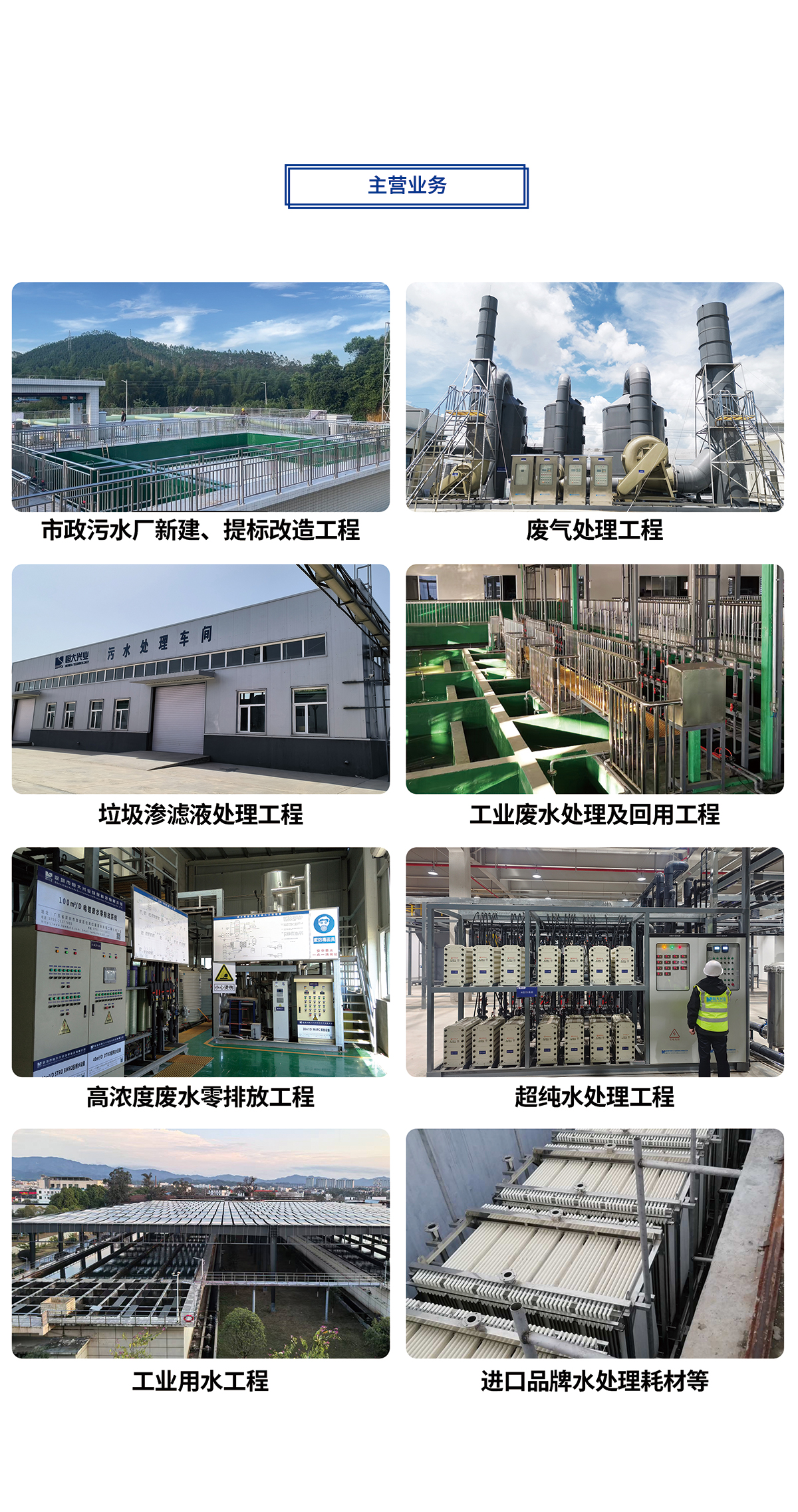 和记官网环保主营业务